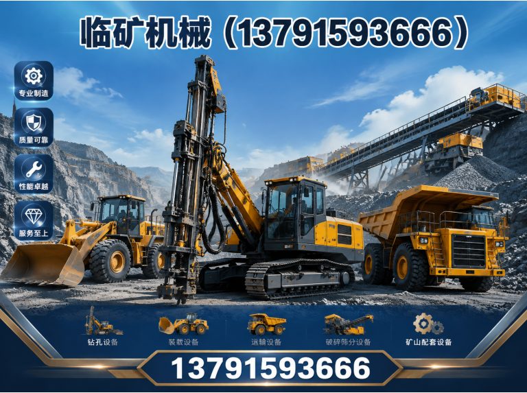 临沂高新技术产业开发区临矿机械展示图